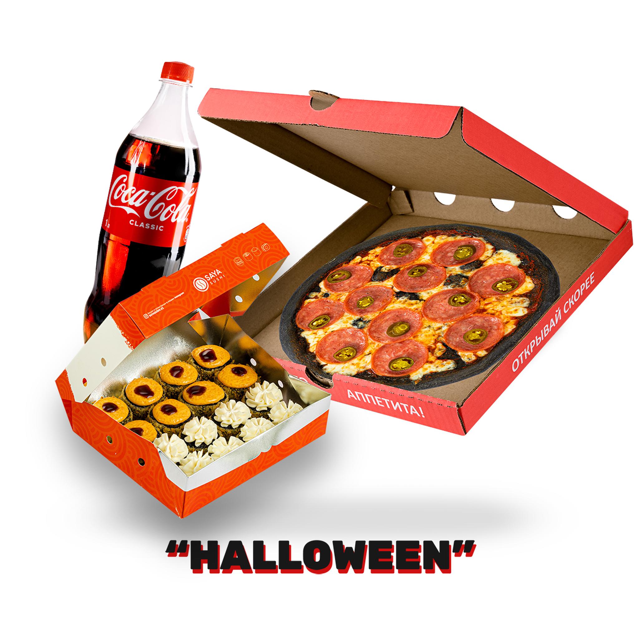 Комбо "Halloween"