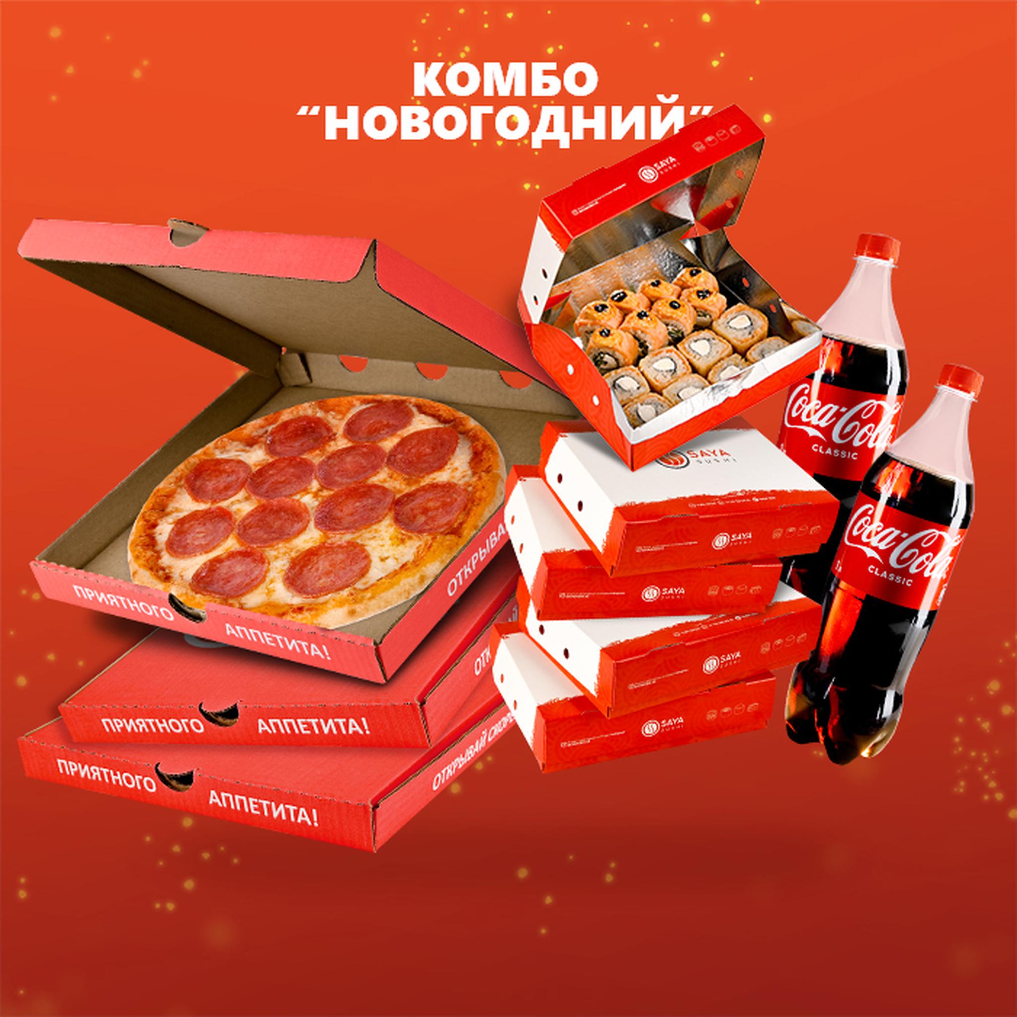 Комбо Новогодний